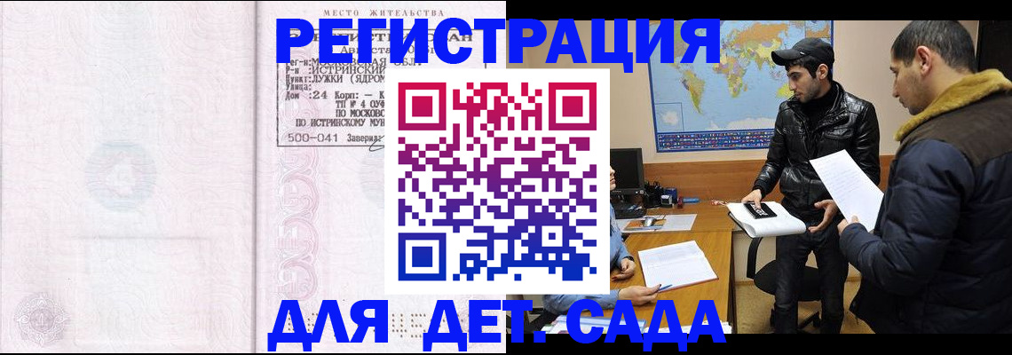 временная регистрация для школы в Минусинске