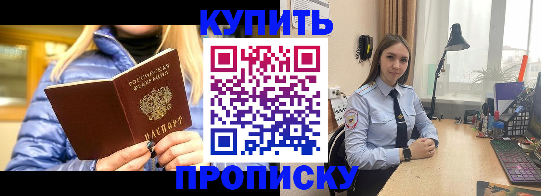 прописка ребенка в Минусинске