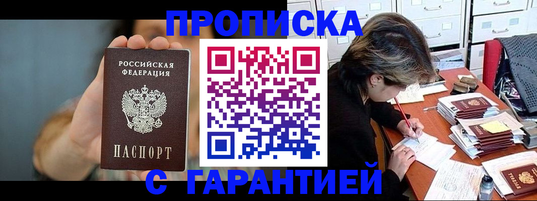 временная регистрация 2025 в Минусинске