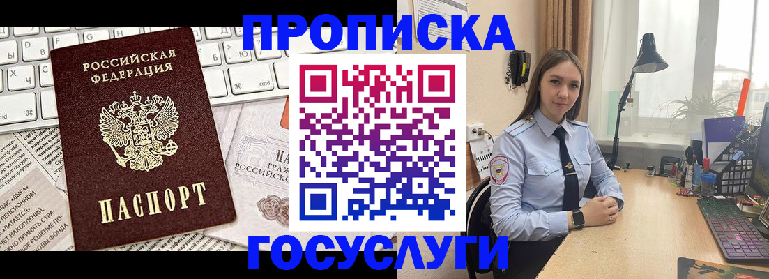прописка в квартире в Минусинске