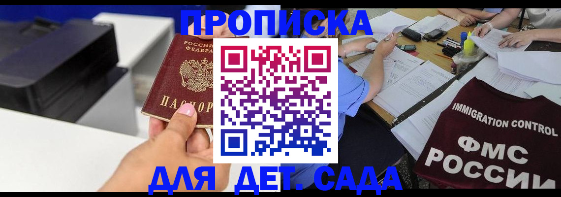 прописка для работы в Минусинске