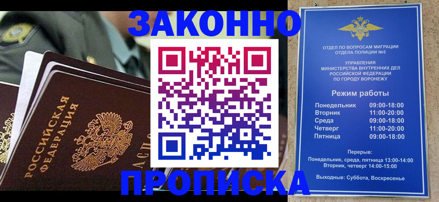 купить прописку в Минусинске